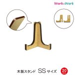 画像1: 木製 スタンド SSサイズ 20セット (MDF3mm) (1)