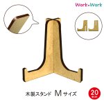 画像1: 木製 スタンド Mサイズ 20セット (MDF3mm) (1)