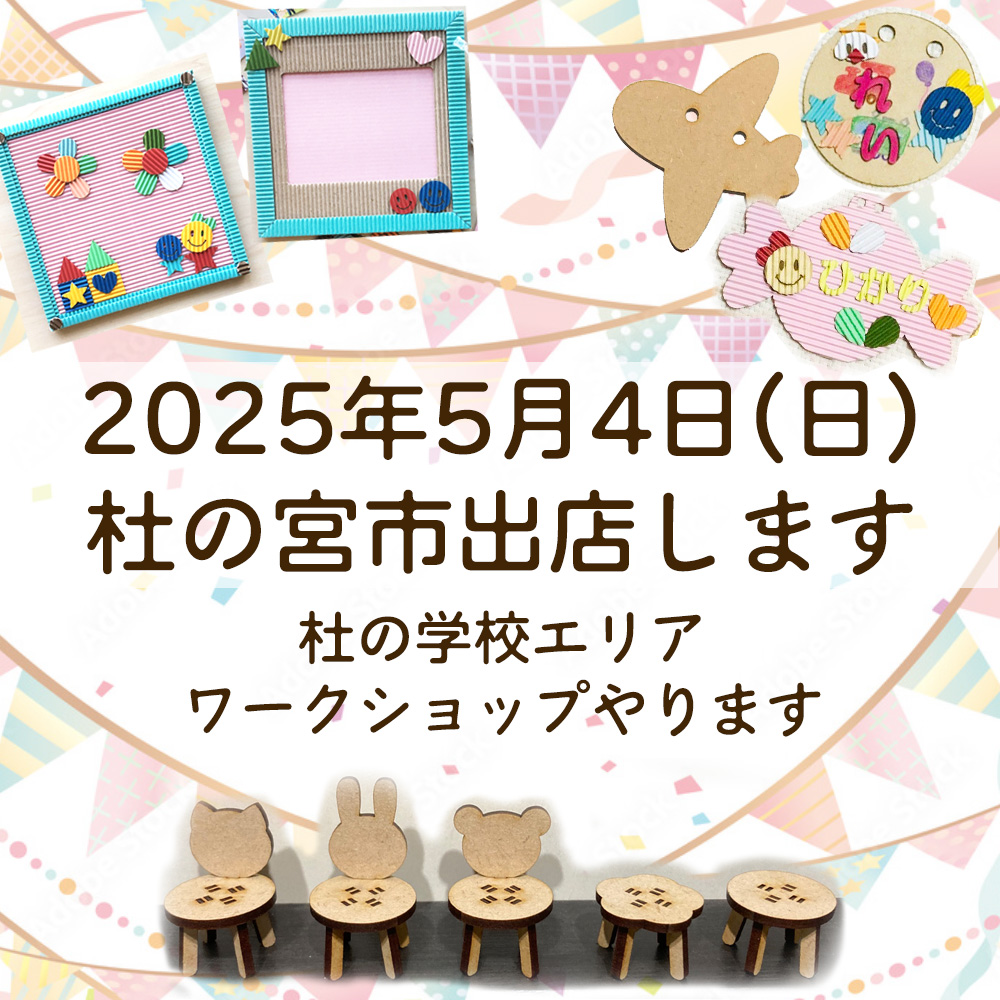 【出店案内】第23回 杜の宮市に出店します！＠一宮市 本町通 杜の学校エリア